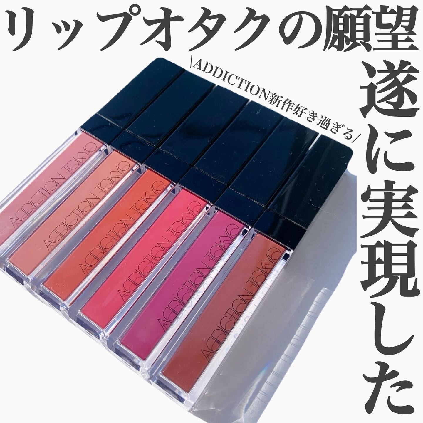 アディクション　リップ セラム ティント 010 Chocolate Mauve/ADDICTION/リップティントを使ったクチコミ（1枚目）