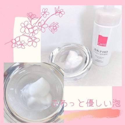 モイスチュア ウォッシングフォーム/カルテHD/泡洗顔を使ったクチコミ(2枚目)