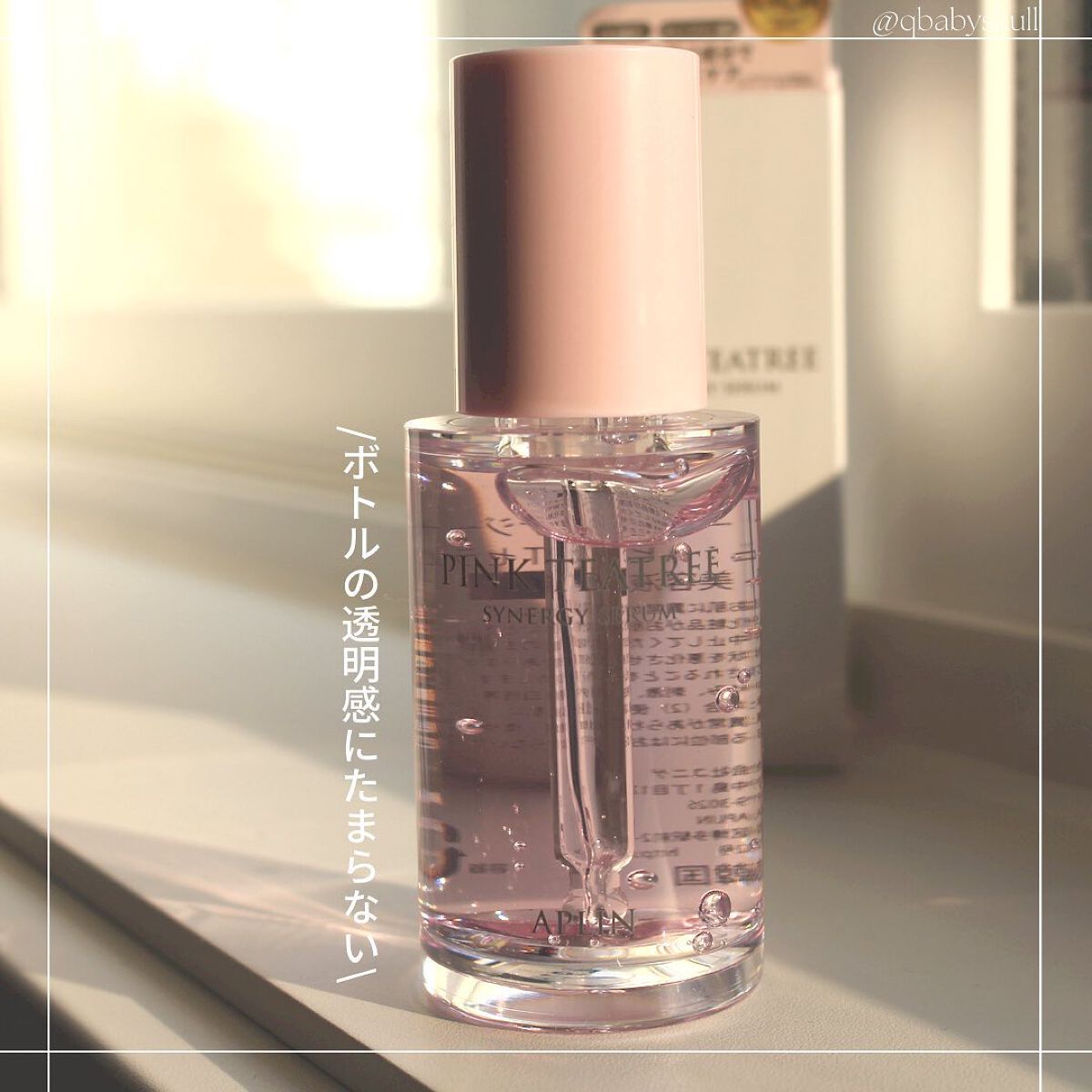 ピンクティーツリーシナジーセラム/APLIN/美容液を使ったクチコミ（2枚目）