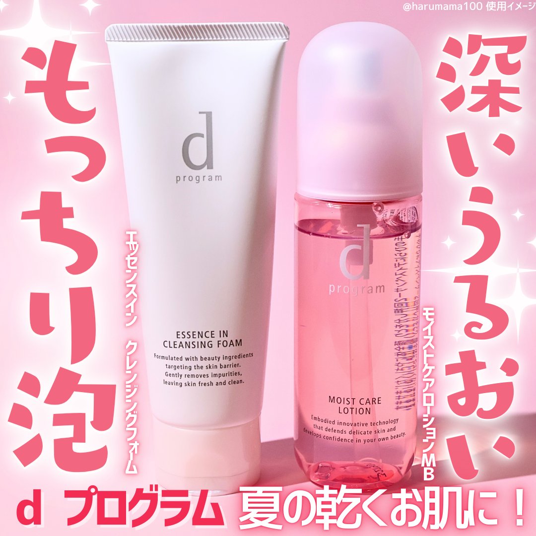 モイストケア ローション MB/d プログラム/化粧水を使ったクチコミ（1枚目）