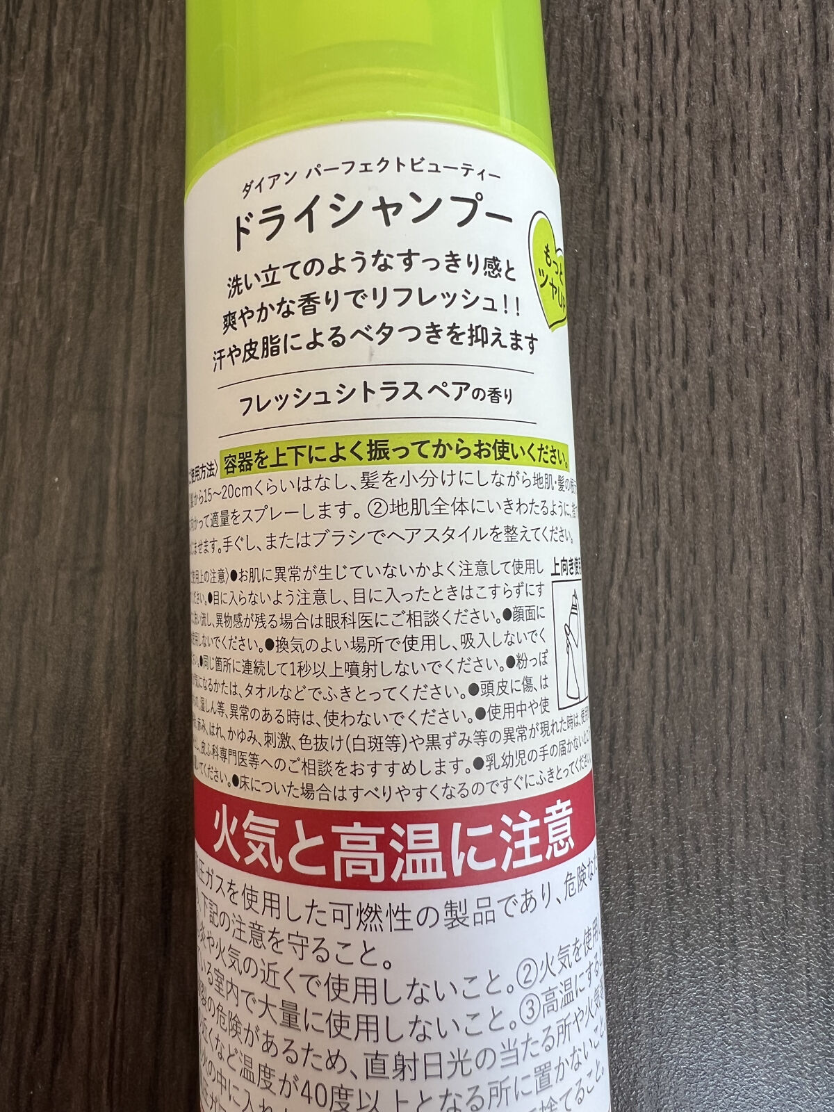 パーフェクトビューティードライシャンプー フレッシュシトラスペアの香り/ダイアン/ドライシャンプーを使ったクチコミ（2枚目）