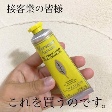 シトラスヴァーベナ アイスハンドクリーム/L'OCCITANE/ハンドクリームを使ったクチコミ（1枚目）