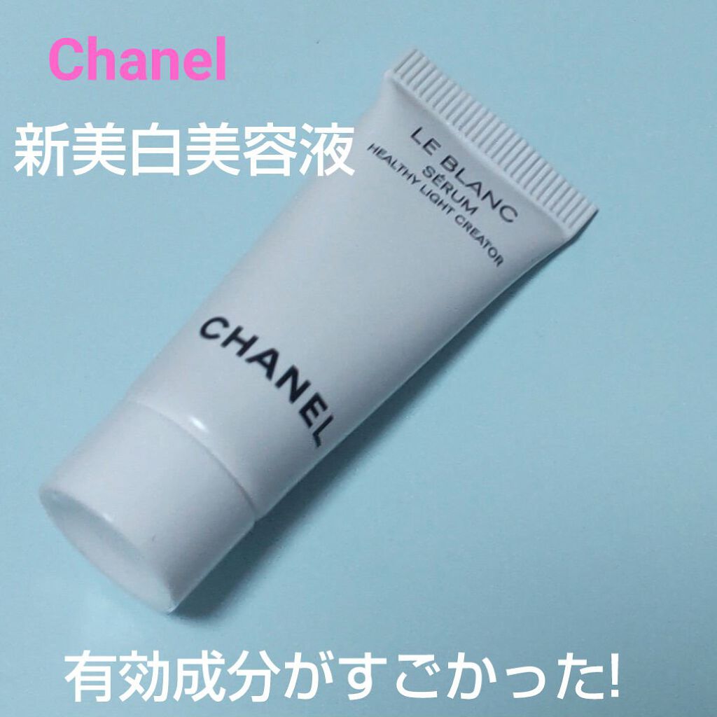 ル ブラン セラム HLCS /CHANEL/美容液を使ったクチコミ（1枚目）
