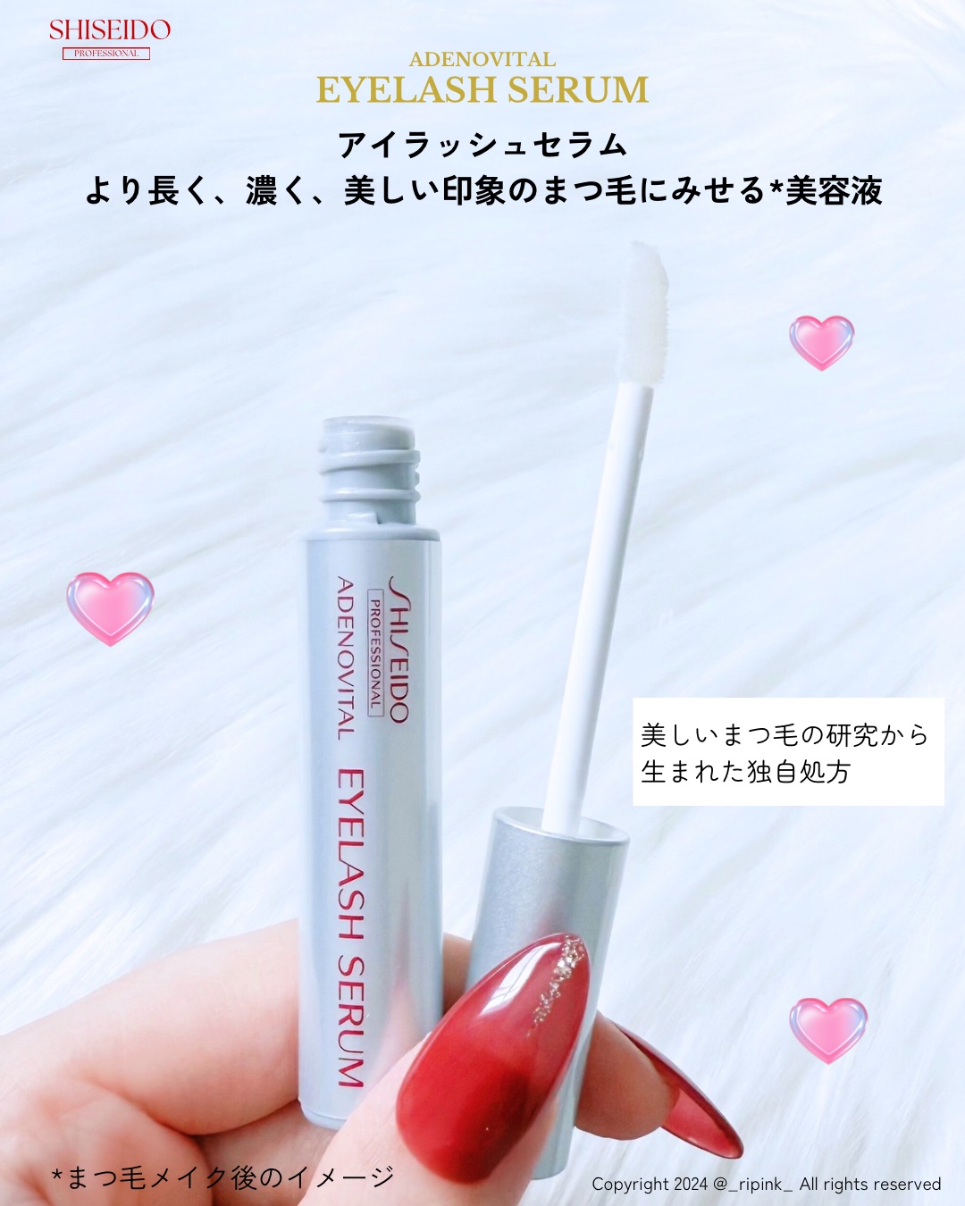 資生堂 アデノバイタルアイラッシュセラム(まつ毛美容液) 24本 アデノバイタル アイラッシュセラム / 資生堂プロフェッショナル