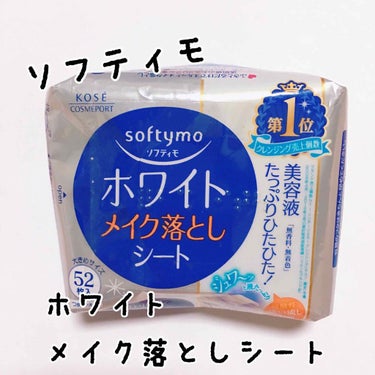 ▷今回はメイク落としシートの紹介です.*･ﾟ

ソフティモのメイク落としシートです！
こちら詰め替え用なんですが、52枚入でたくさん入っていてとても嬉しいですね！
変な香りもなくてお肌にも優しそうです。