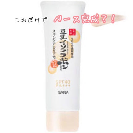 スキンケアUV下地/なめらか本舗/化粧下地を使ったクチコミ(1枚目)