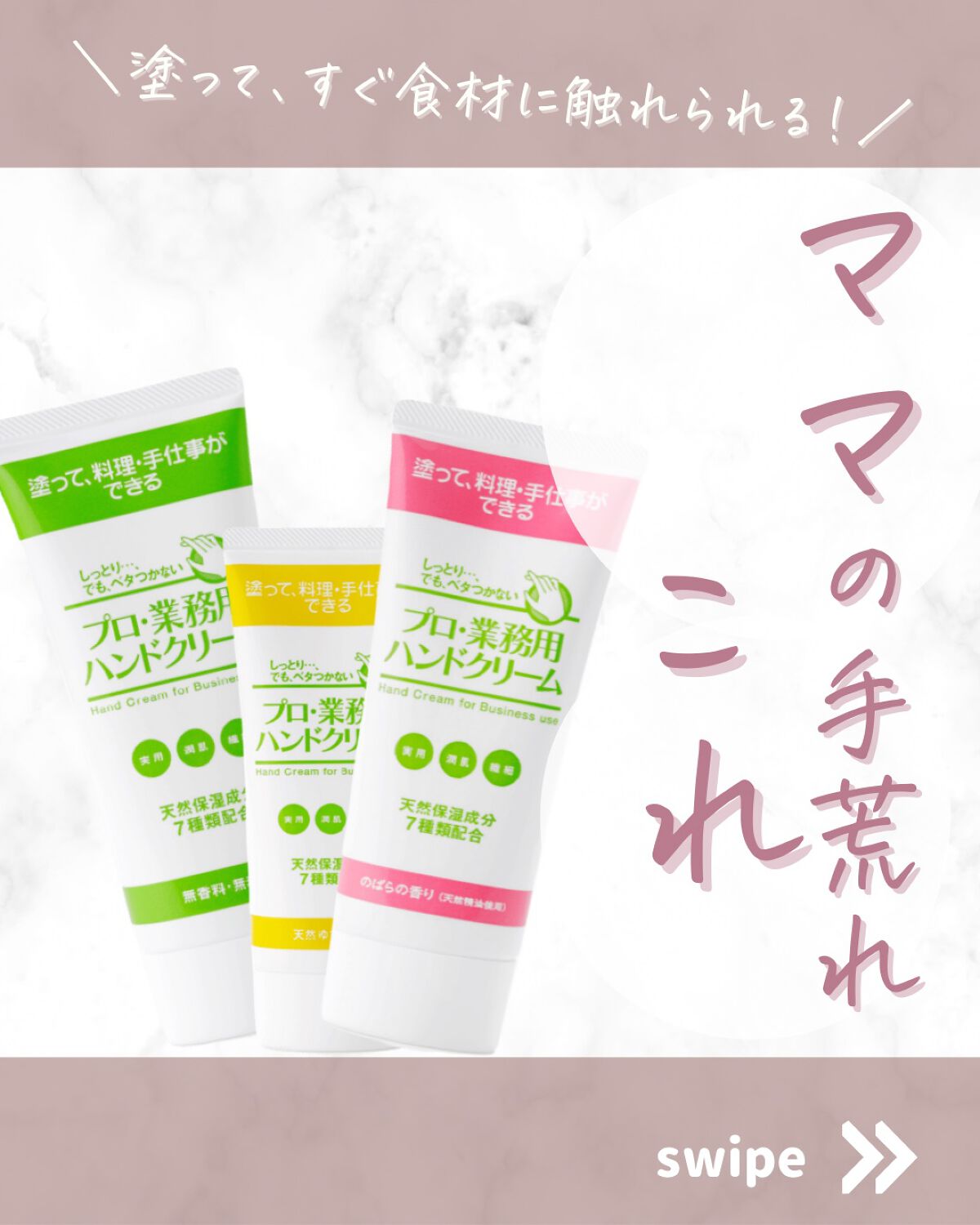 プロ・業務用 ハンドクリーム のばらの香り/プロ・業務用/ハンドクリームを使ったクチコミ（1枚目）