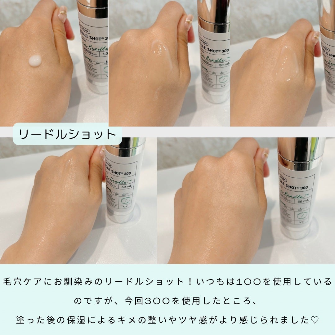 リードルショット300/VT/美容液を使ったクチコミ(8枚目)