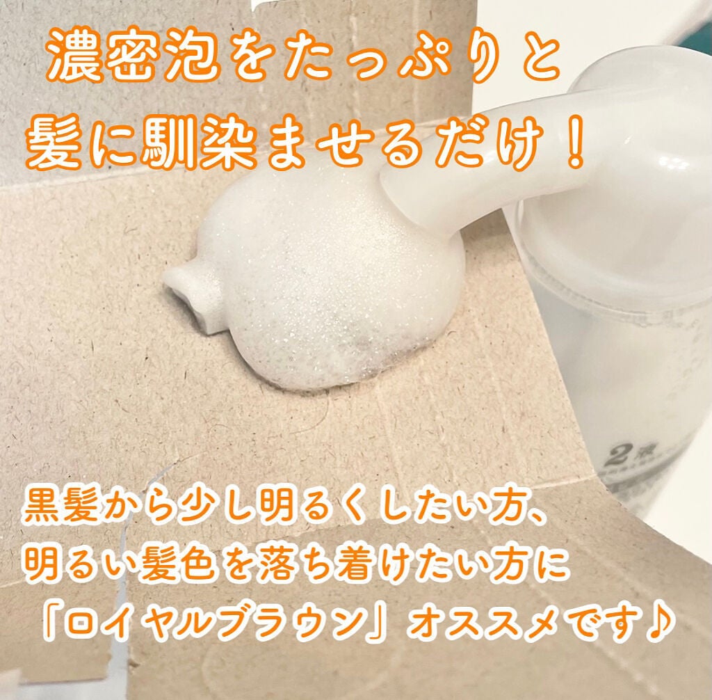 泡カラー/リーゼ/ヘアカラーを使ったクチコミ(4枚目)