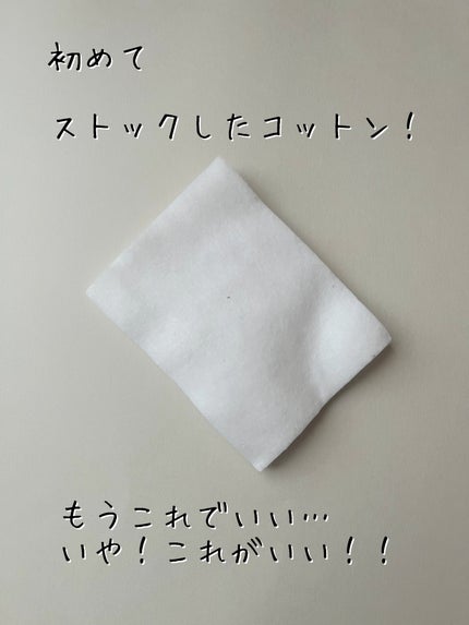 @cosme storeが作ったミカエルのよくばりコットン/@cosme store/コットンを使ったクチコミ(1枚目)
