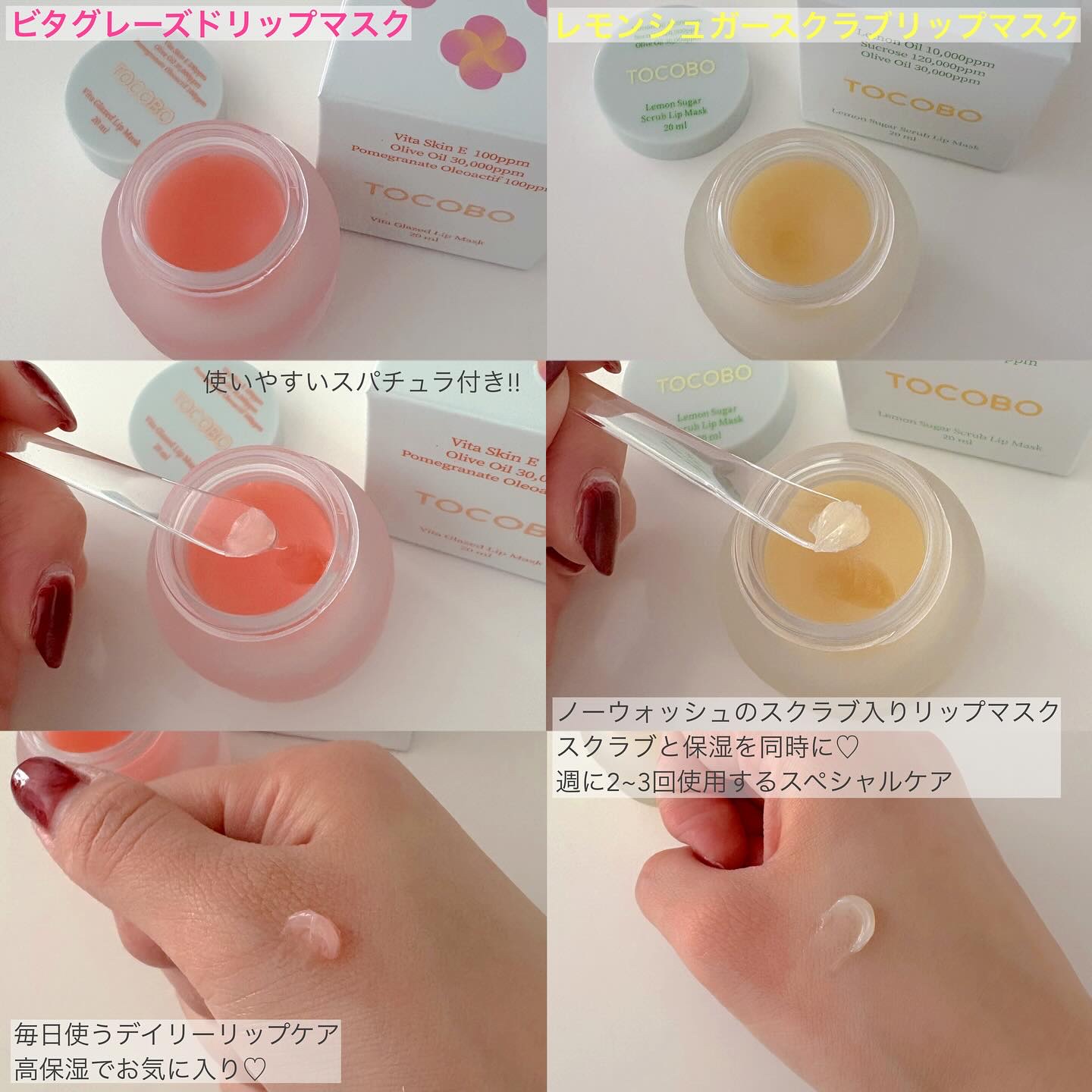 ビタグレーズドリップマスク/TOCOBO/リップマスクを使ったクチコミ（3枚目）