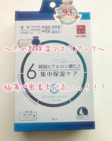 6種類ヒアルロン酸 オールインワンマスク  集中保湿ケア/DR.JOU/シートマスク・パックを使ったクチコミ（1枚目）