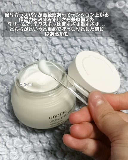 ロックインエフェクトエッセンスロッカー/onoma/フェイスクリームを使ったクチコミ(4枚目)