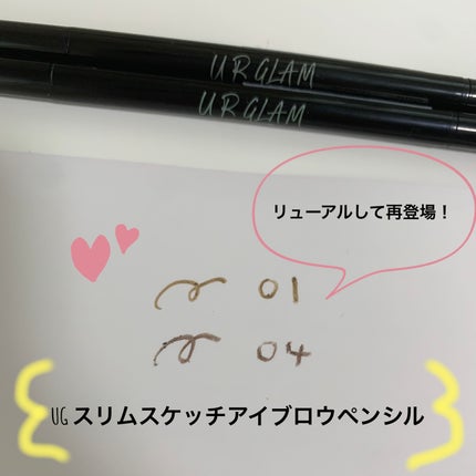 スリムスケッチアイブロウペンシル/U R GLAM/アイブロウペンシルを使ったクチコミ(1枚目)