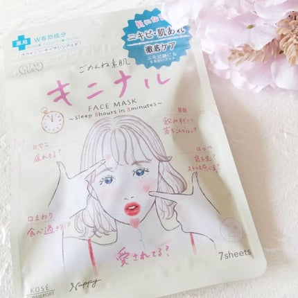 ごめんね素肌 キニシナイパッチ/クリアターン/シートマスク・パックを使ったクチコミ(2枚目)