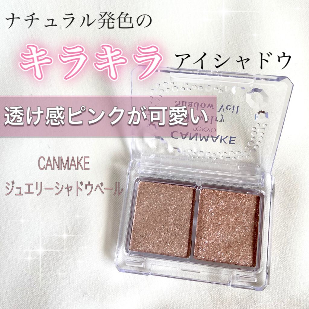 ジュエリーシャドウベール/キャンメイク/アイシャドウパレットを使ったクチコミ(1枚目)