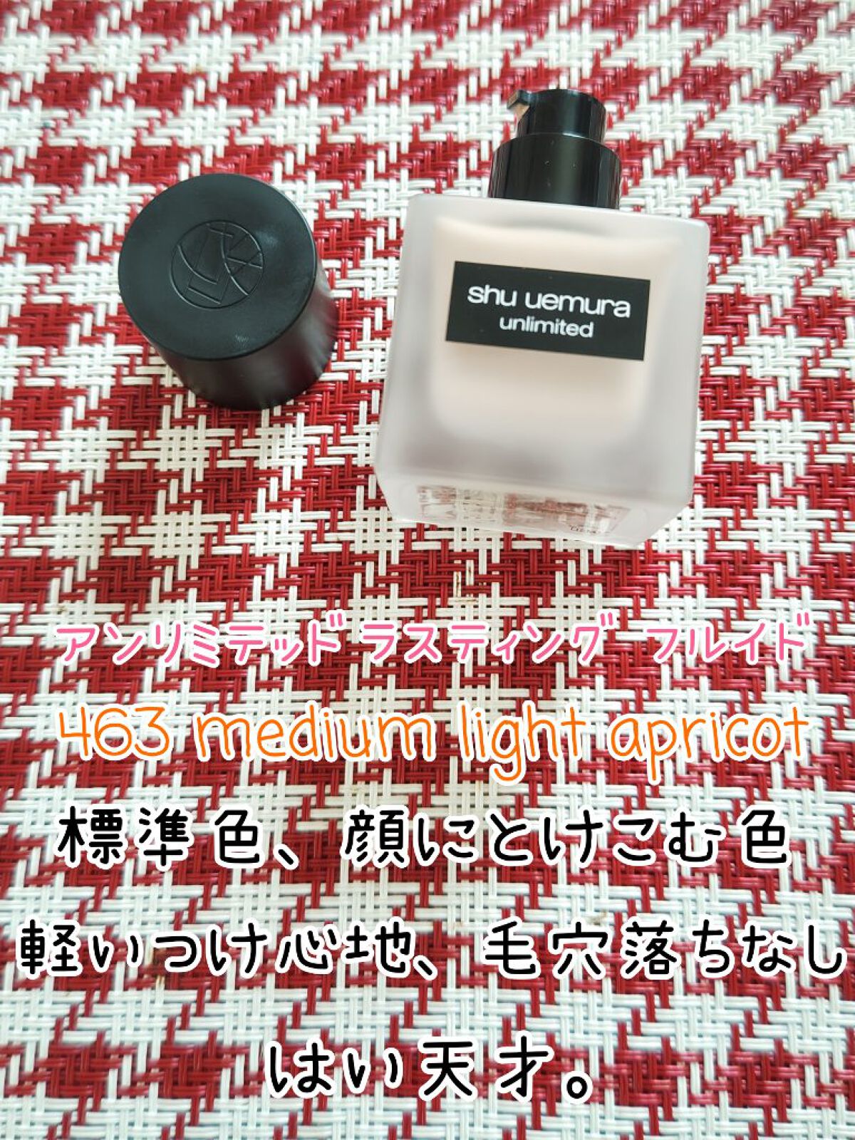 （旧）アンリミテッド ラスティング フルイド/shu uemura/リキッドファンデーションを使ったクチコミ（2枚目）