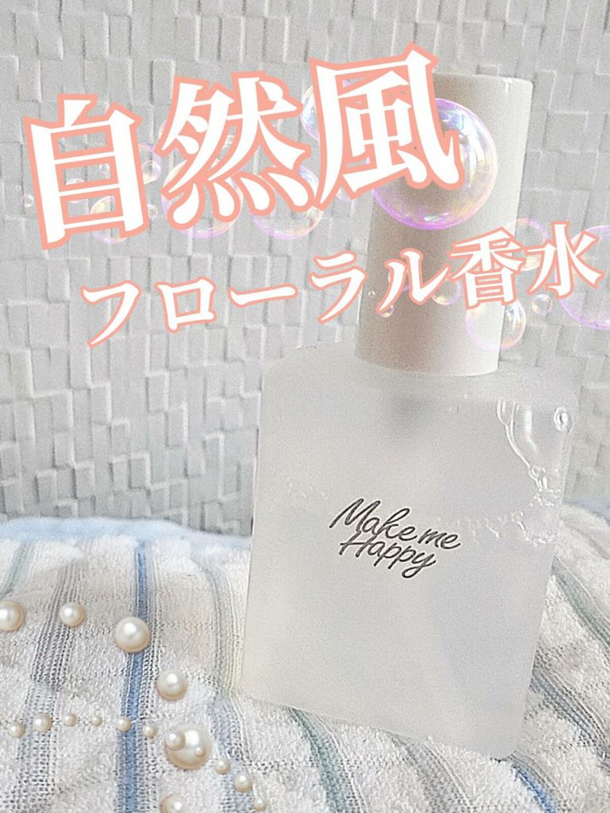 メイクミーハッピー フレグランスウォーター WHITE/キャンメイク/香水(レディース)を使ったクチコミ(1枚目)