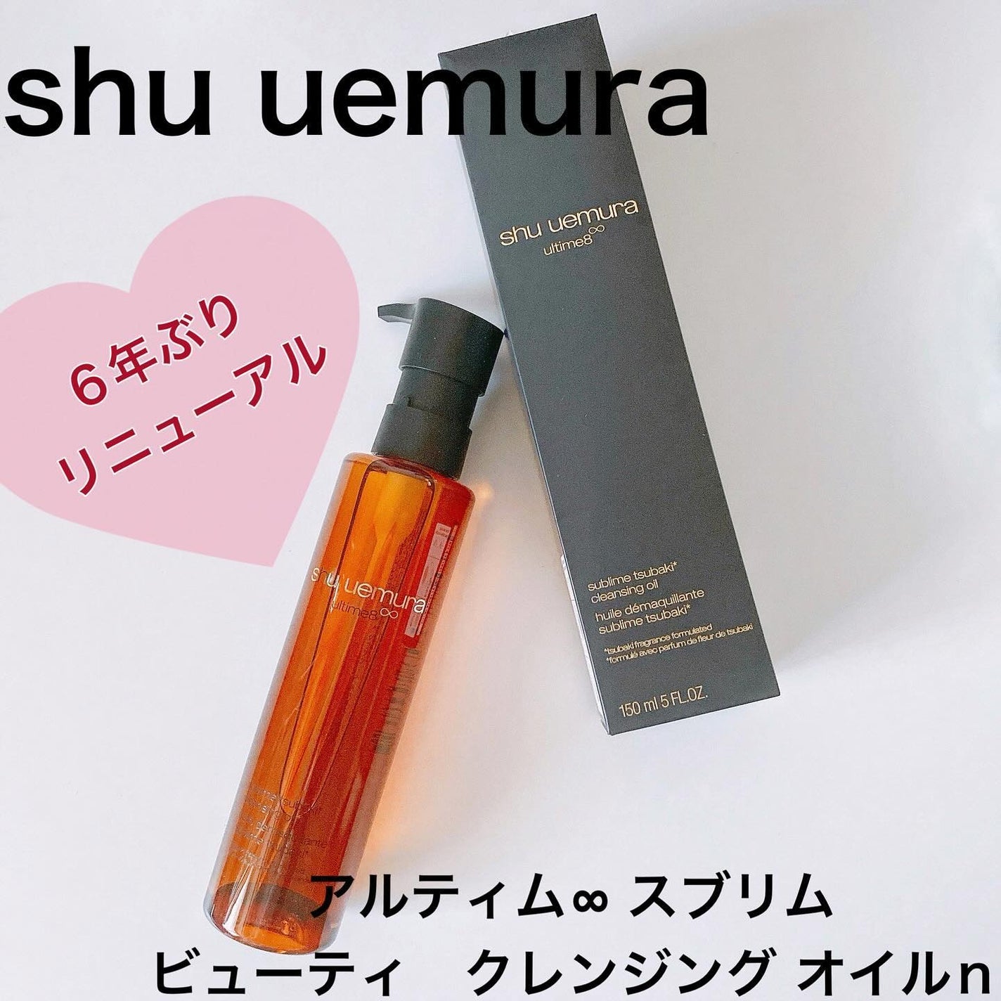 アルティム8∞ スブリム ビューティ クレンジング オイルn/shu uemura/オイルクレンジングを使ったクチコミ(1枚目)