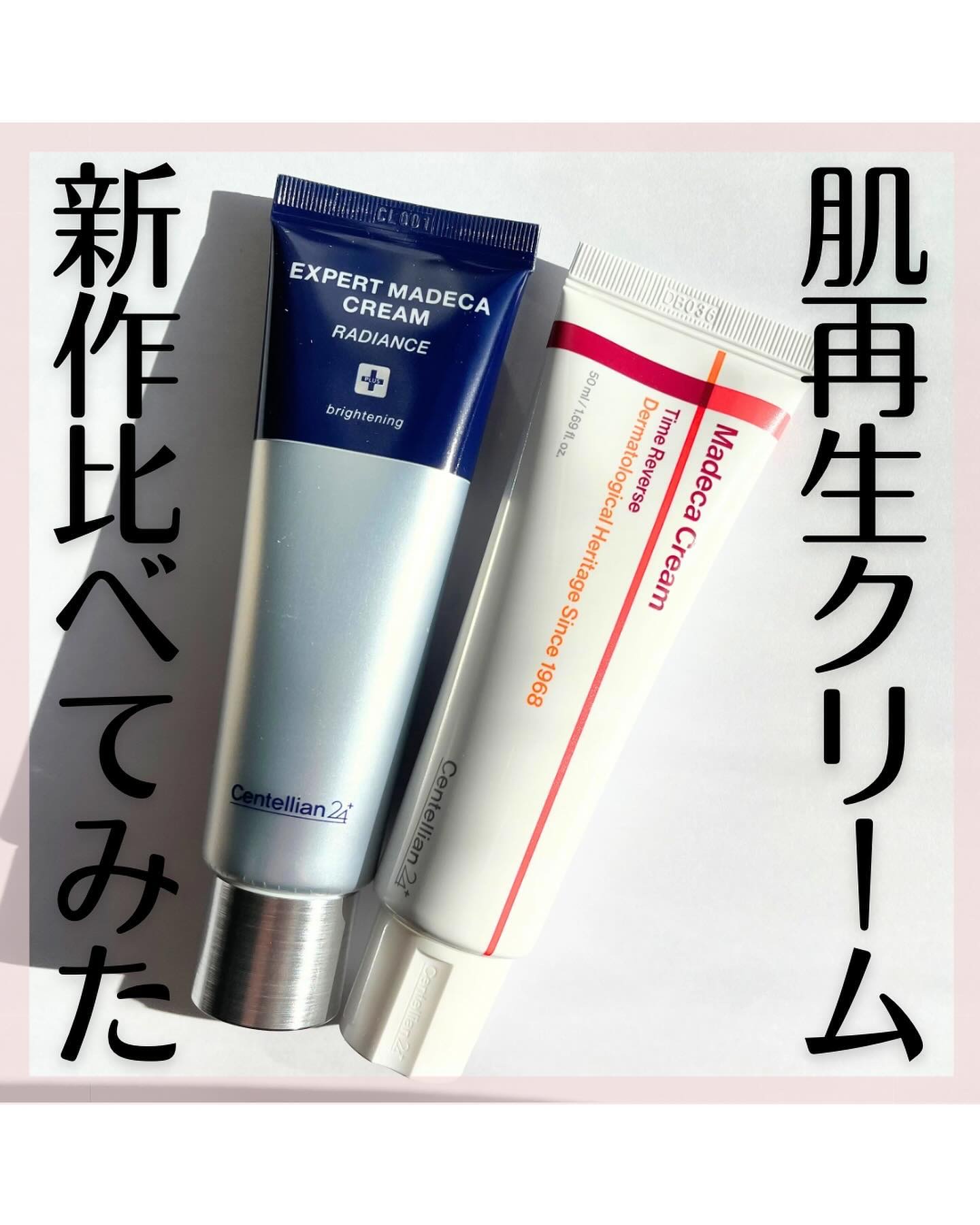 エキスパートマデカクリーム （シグネチャー）/センテリアン24/フェイスクリームを使ったクチコミ（1枚目）