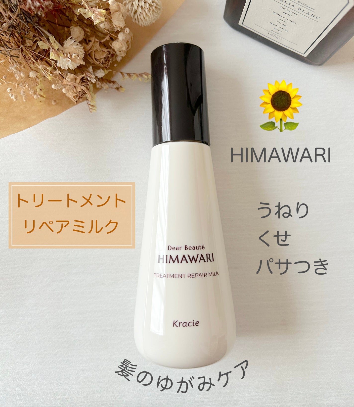 トリートメントリペアミルク/ディアボーテ/ヘアミルクを使ったクチコミ(1枚目)