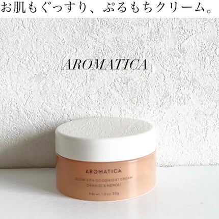 グロービタグットナイトクリーム/AROMATICA/フェイスクリームを使ったクチコミ(1枚目)