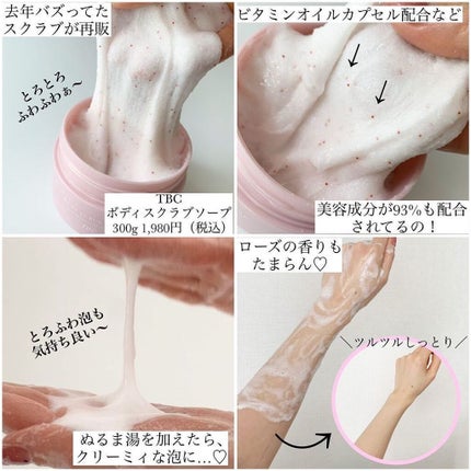 ボディスクラブソープ/TBC/ボディスクラブを使ったクチコミ(2枚目)