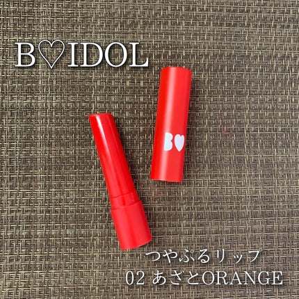 つやぷるリップR/b idol/口紅を使ったクチコミ(1枚目)