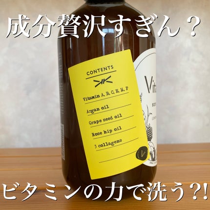 リフレッシングボディソープ(レモン&ベルガモットの香り)/Vitaming/ボディソープを使ったクチコミ(2枚目)