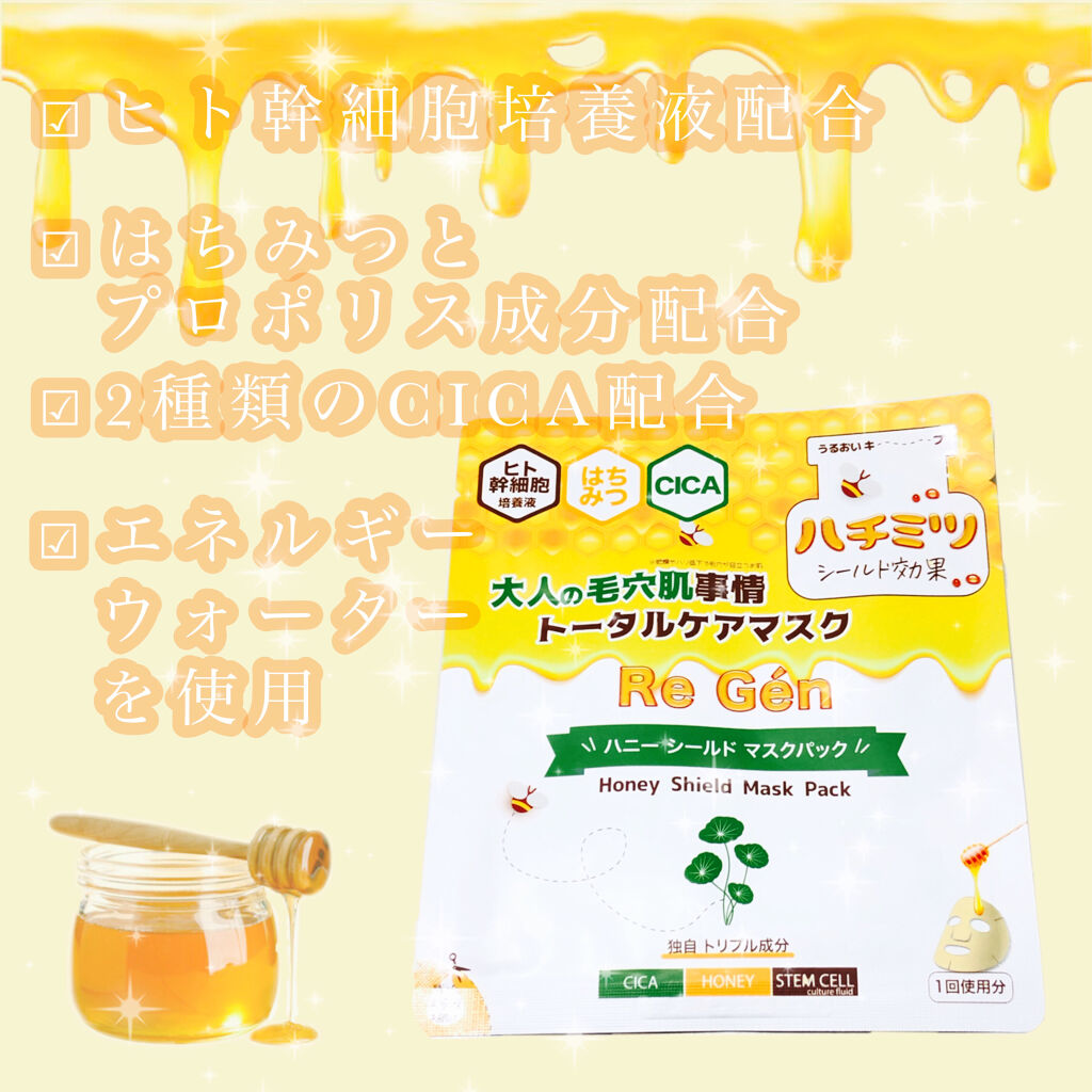 ハニーシールドマスクパック/Re Gen/シートマスク・パックを使ったクチコミ（1枚目）