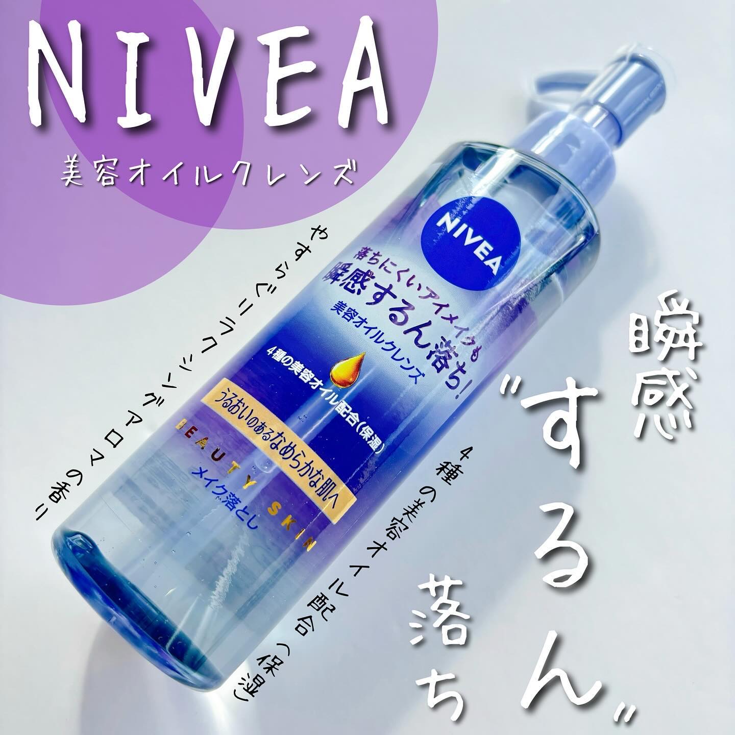 ⿴
ニベアさまから頂きました🌷.*

ニベアから新しくでた美容オイルクレンズ🌿

テクスチャーは結構サラッとで軽めなオイル！
伸びもよく洗い流し後ベタつかない。
リラクシングアロマの香りが
とても良い香りで癒されました💐𓂃𓈒𓏸︎