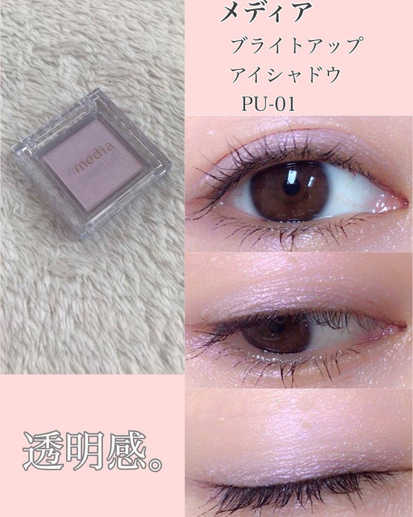 ブライトアップアイシャドウ/media/単色アイシャドウ by あやか🐰フォロバ(投稿ある方)