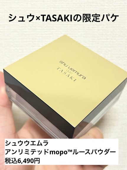 アンリミテッド mopo™ ルース パウダー/shu uemura/ルースパウダーを使ったクチコミ(1枚目)