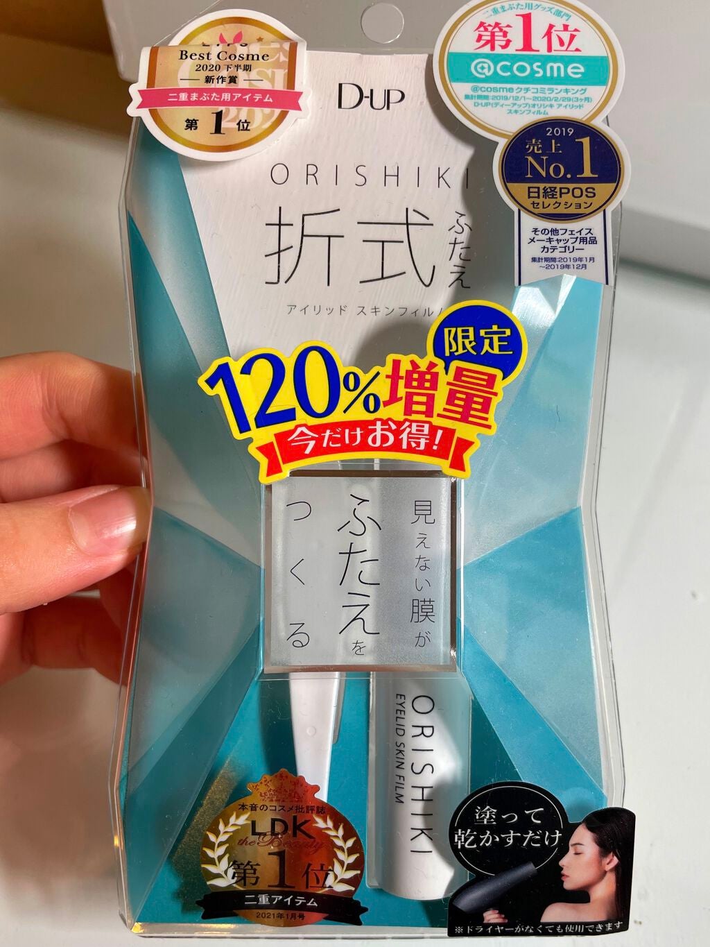 オリシキ アイリッドスキンフィルム /D-UP/二重まぶた用アイテムを使ったクチコミ(1枚目)