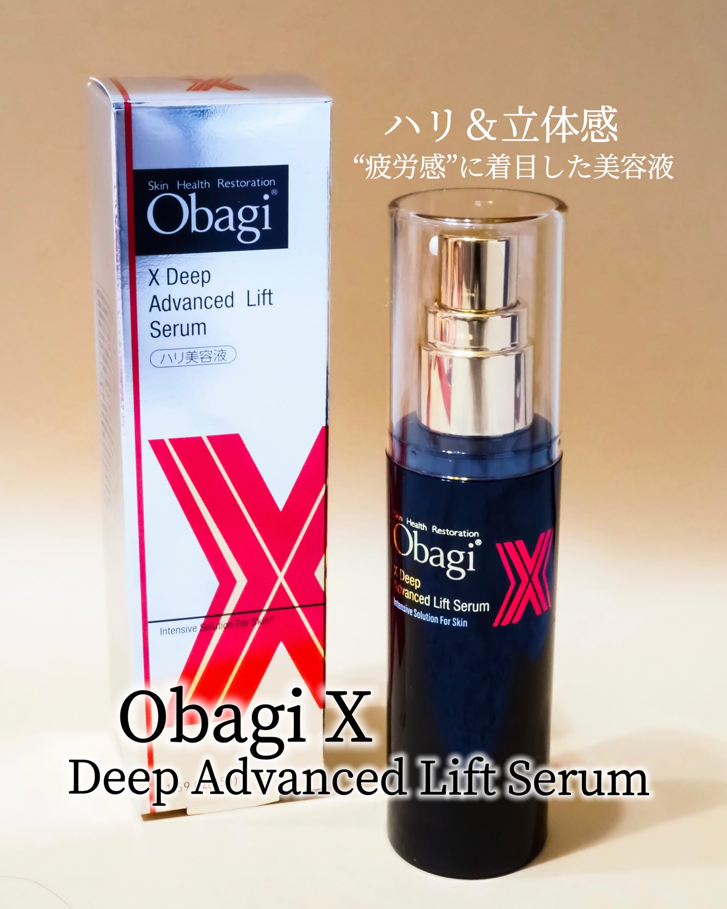 オバジX ディープアドバンスドリフト セラム/オバジ/美容液を使ったクチコミ(1枚目)