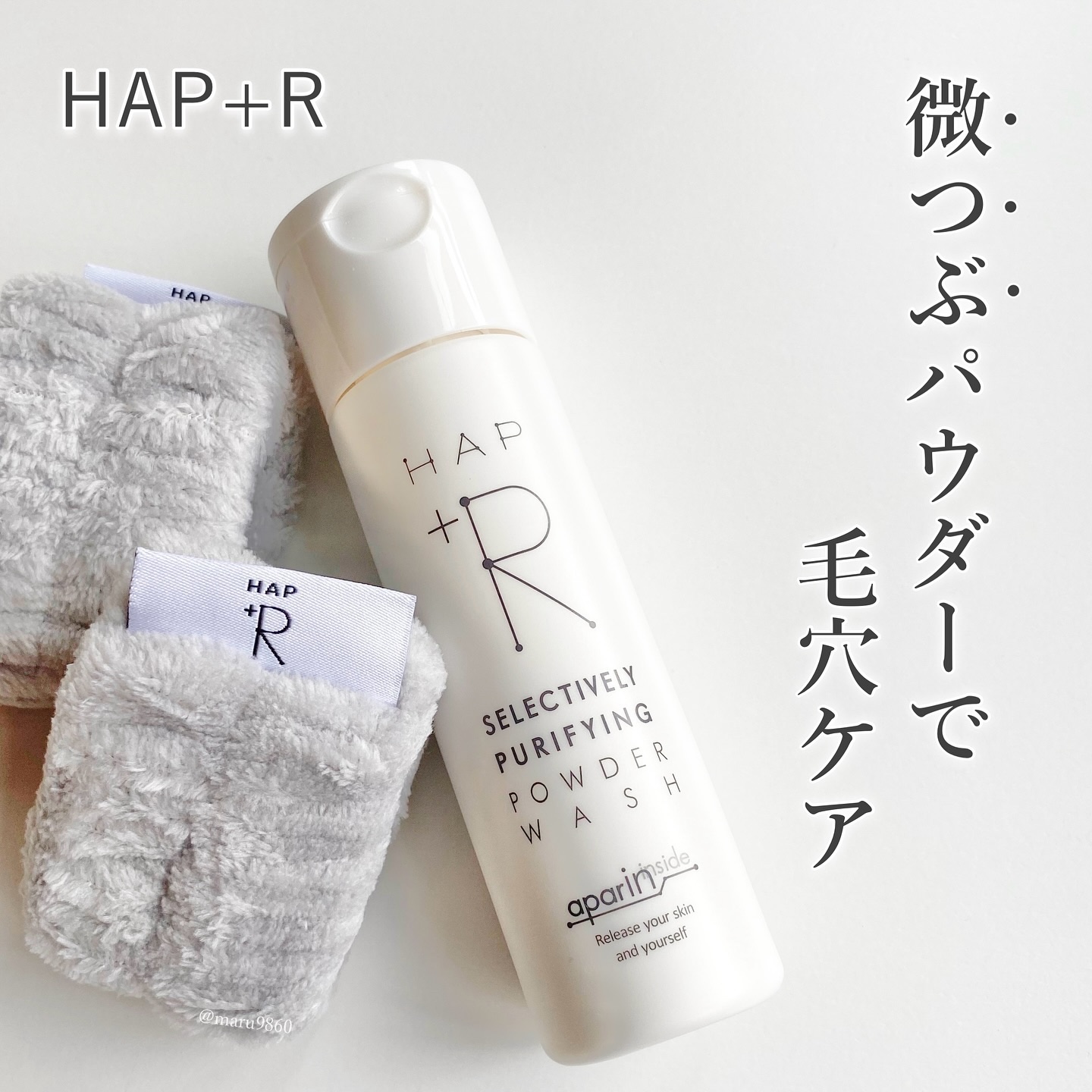 ハップアール パウダーウォッシュ/HAP＋R/洗顔パウダーを使ったクチコミ（1枚目）