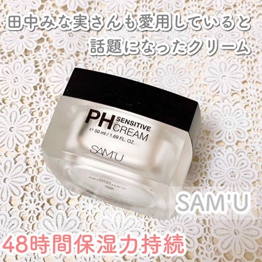 PH センシティブクリーム/SAM'U/フェイスクリームを使ったクチコミ（1枚目）