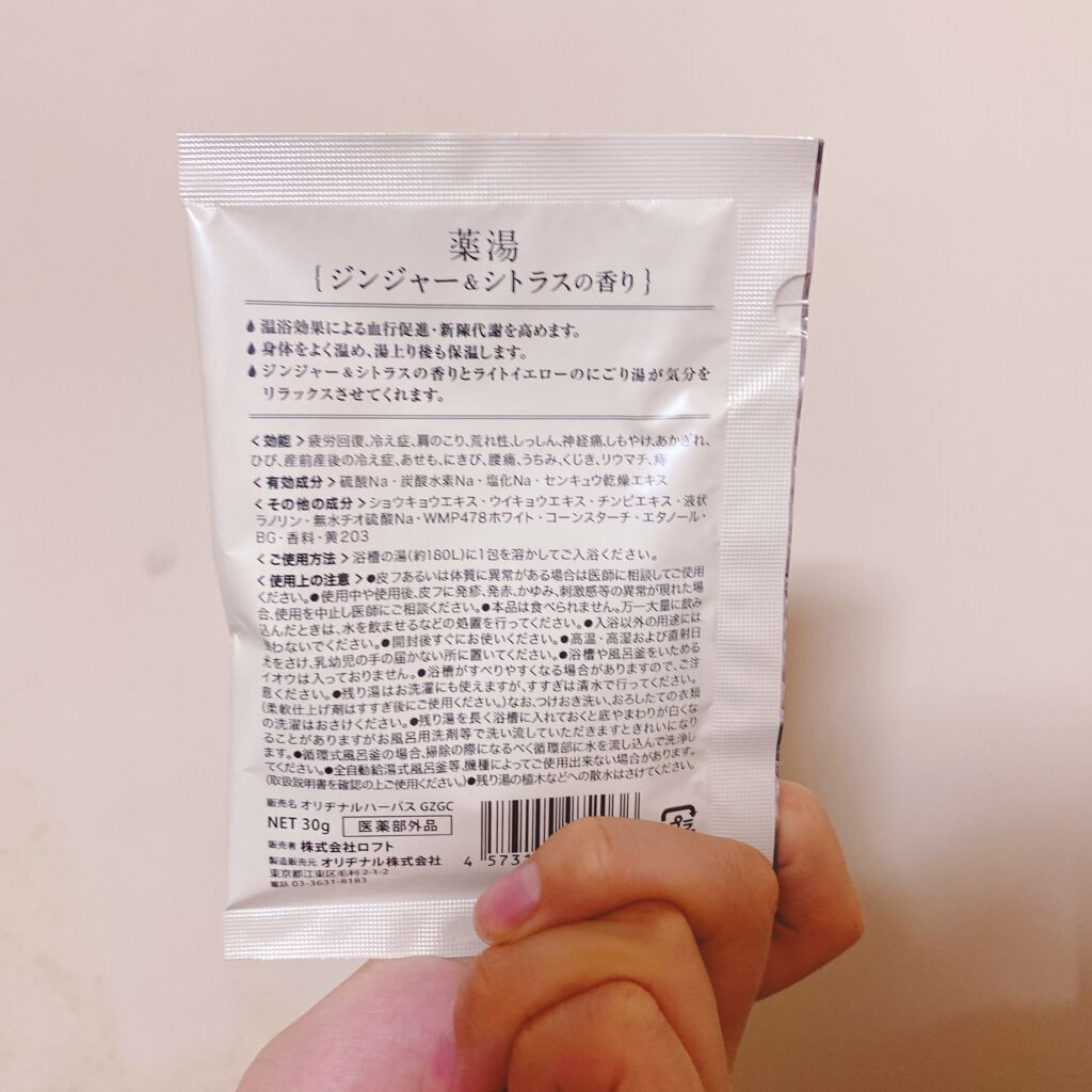 薬湯 バスソルト/ロフトファクトリー/生薬系入浴剤を使ったクチコミ（2枚目）