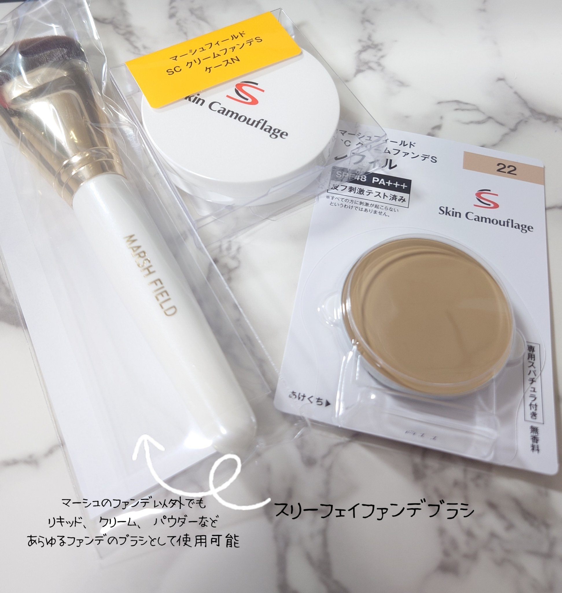 マーシュフィールド SC クリームファンデS 22/マーシュ・フィールド/クリーム・エマルジョンファンデーションを使ったクチコミ（2枚目）