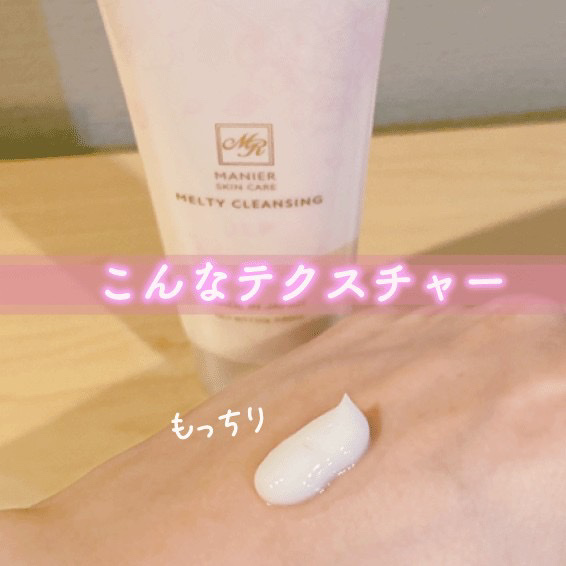 メルティークレンジング/Manier/クレンジングクリームを使ったクチコミ（2枚目）