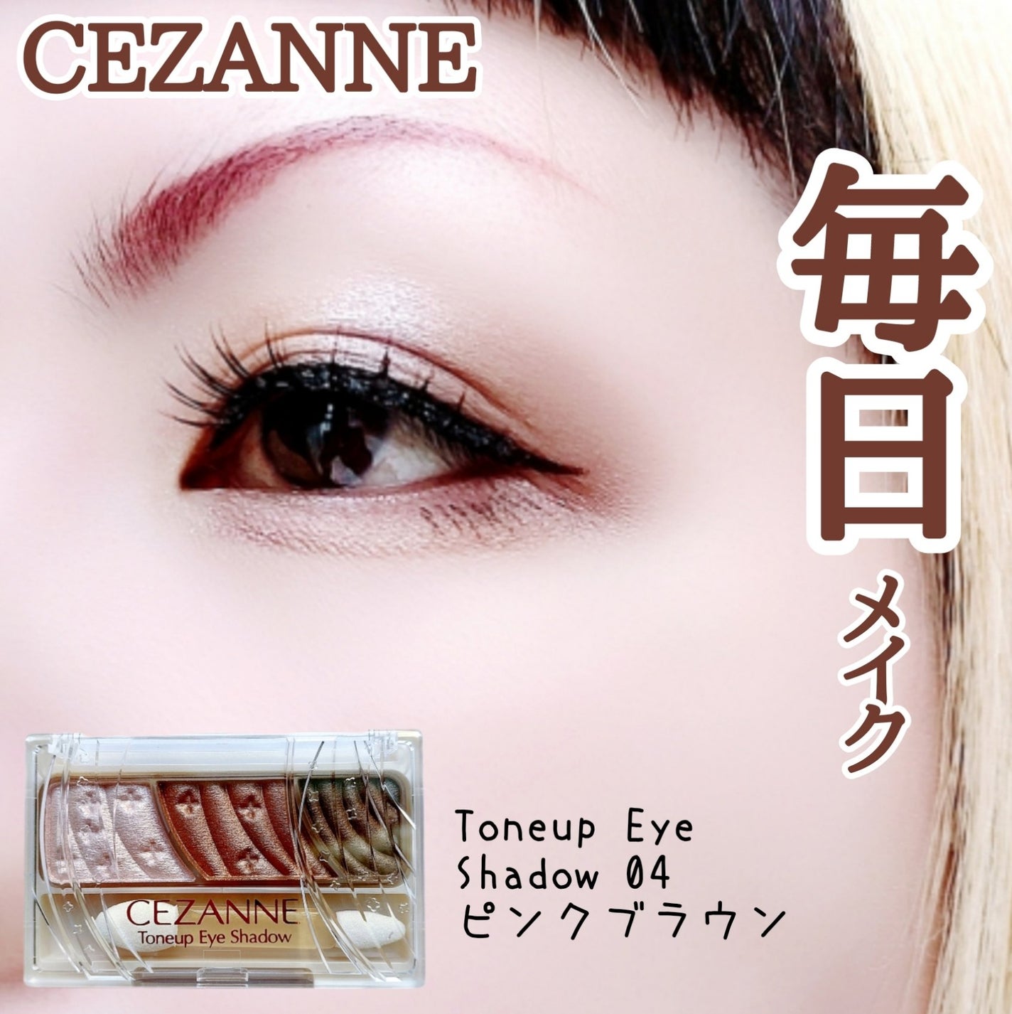 トーンアップアイシャドウ/CEZANNE/アイシャドウパレットを使ったクチコミ(1枚目)