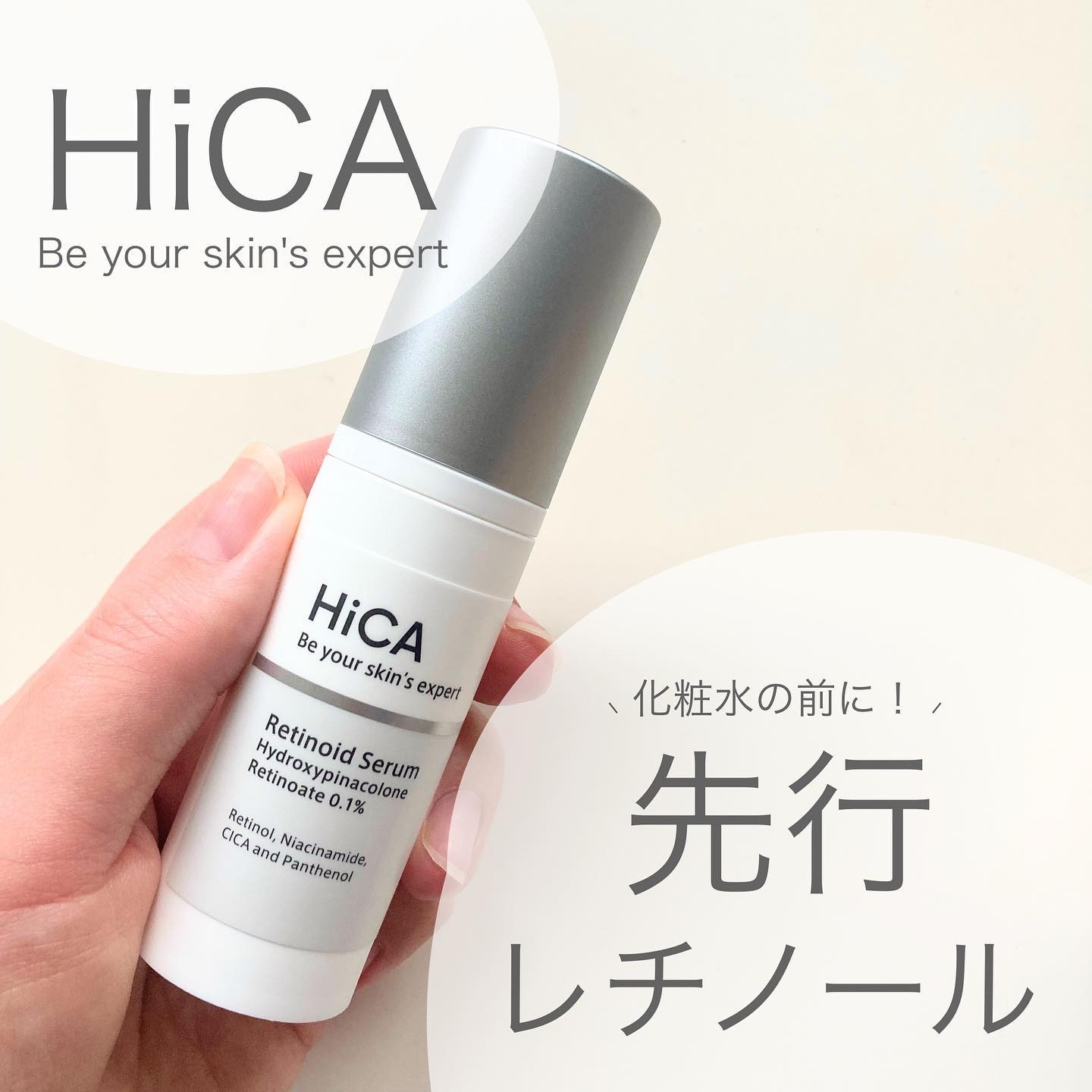 レチセラム HPR0.1%/HiCA/美容液を使ったクチコミ（1枚目）