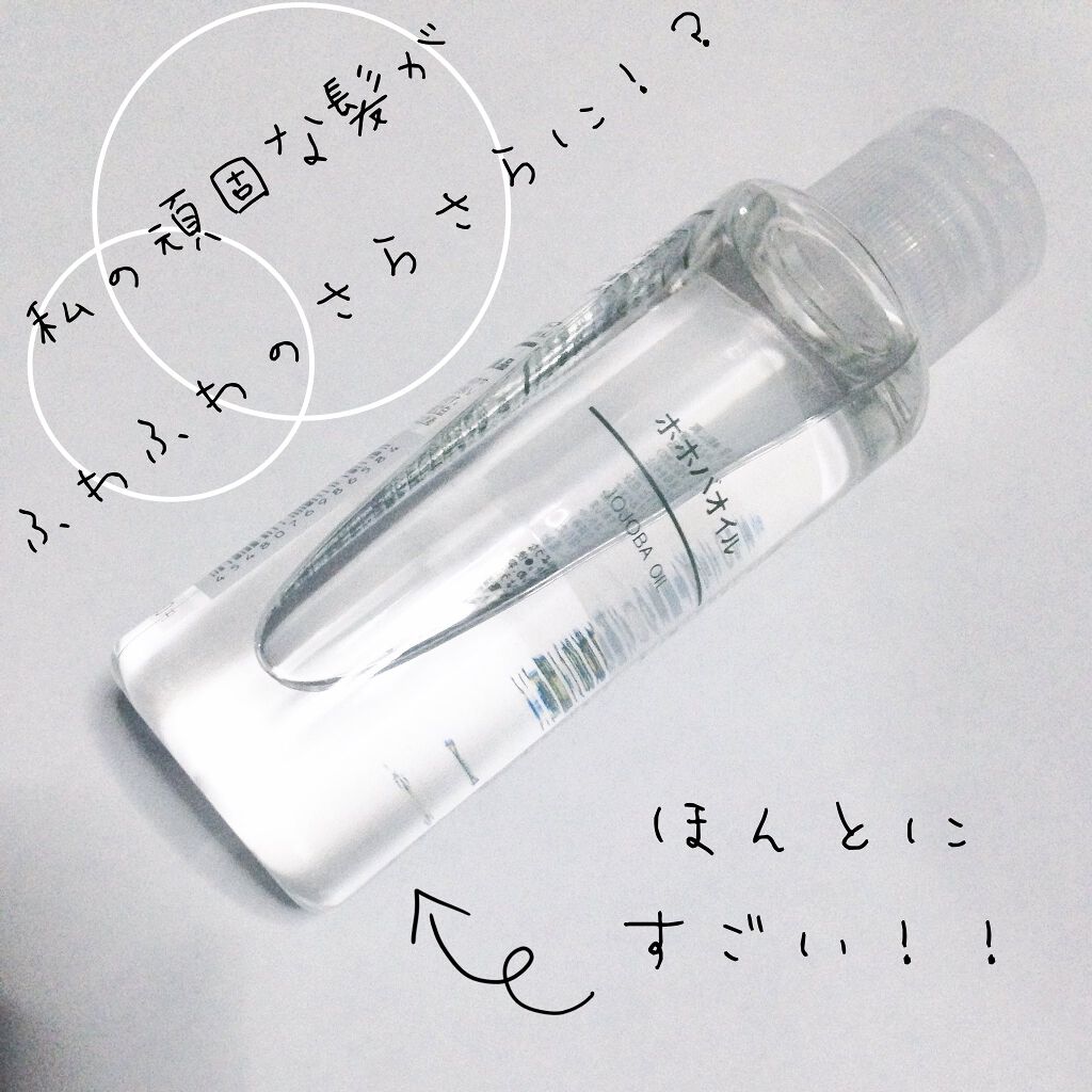 ホホバオイル|無印良品の口コミ「 【無印良品 ホホバオイル】 ..」 by 𝐧𝐚𝐧𝐚☔️(10代後半) LIPS ホホバオイル|無印良品の口コミ「 【無印良品 ホホバオイル】 ..」 by 𝐧𝐚𝐧𝐚☔️(10代後半) LIPS