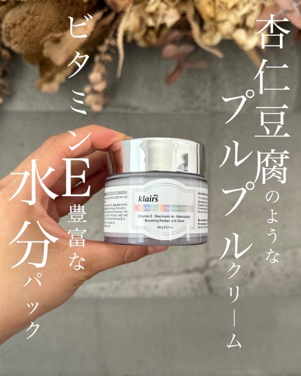 フレッシュリージュースドビタミンEマスク(90g)/Klairs/フェイスクリームを使ったクチコミ(1枚目)