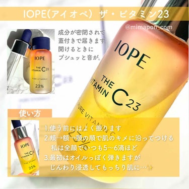 ザビタミンC23/IOPE/美容液を使ったクチコミ（3枚目）