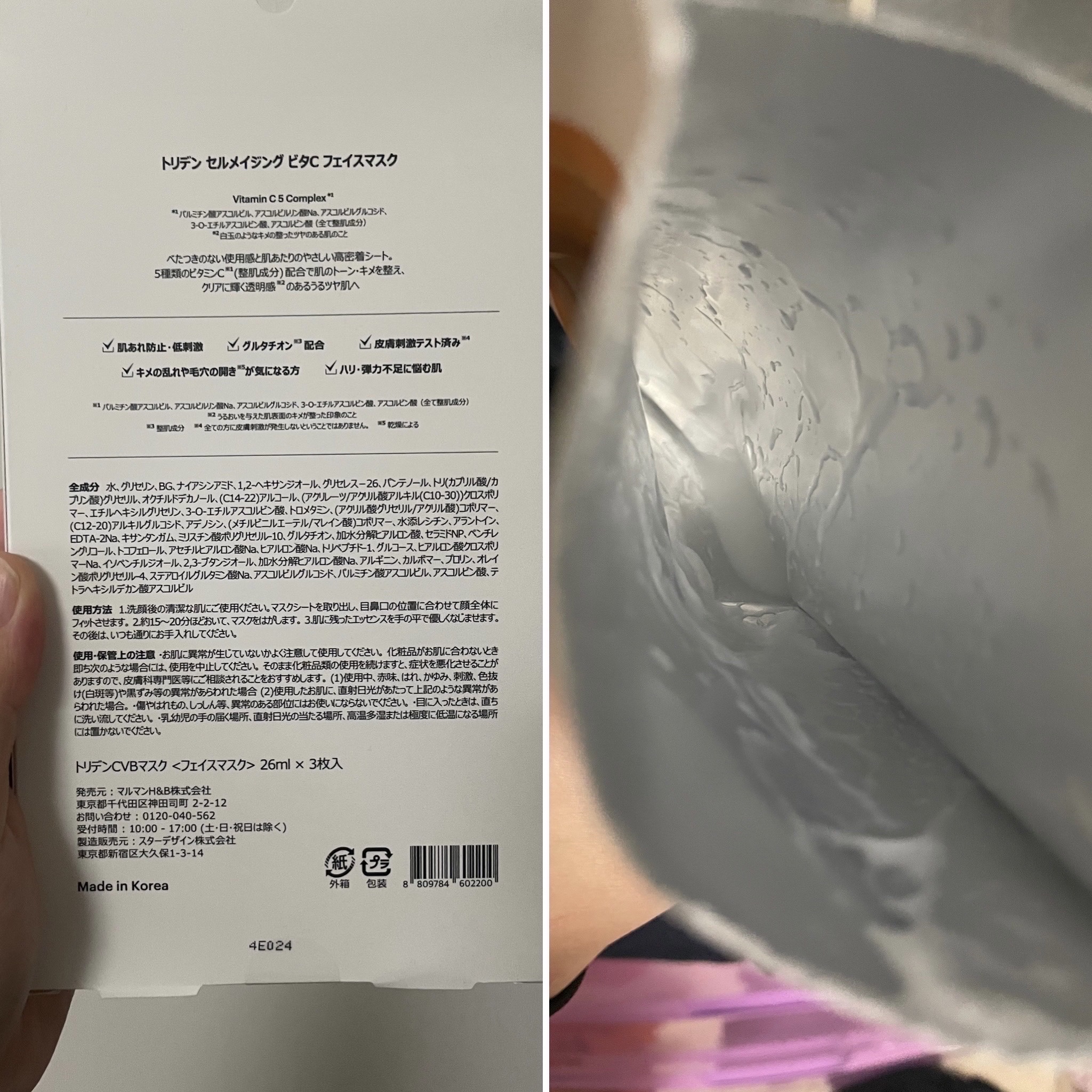 セルメイジング ビタC ブライトニングマスク/Torriden/シートマスク・パックを使ったクチコミ（3枚目）