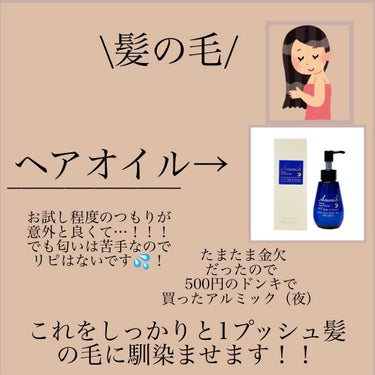 ナイト＆ビタミンヘアオイル/Arumik/ヘアオイルを使ったクチコミ（3枚目）