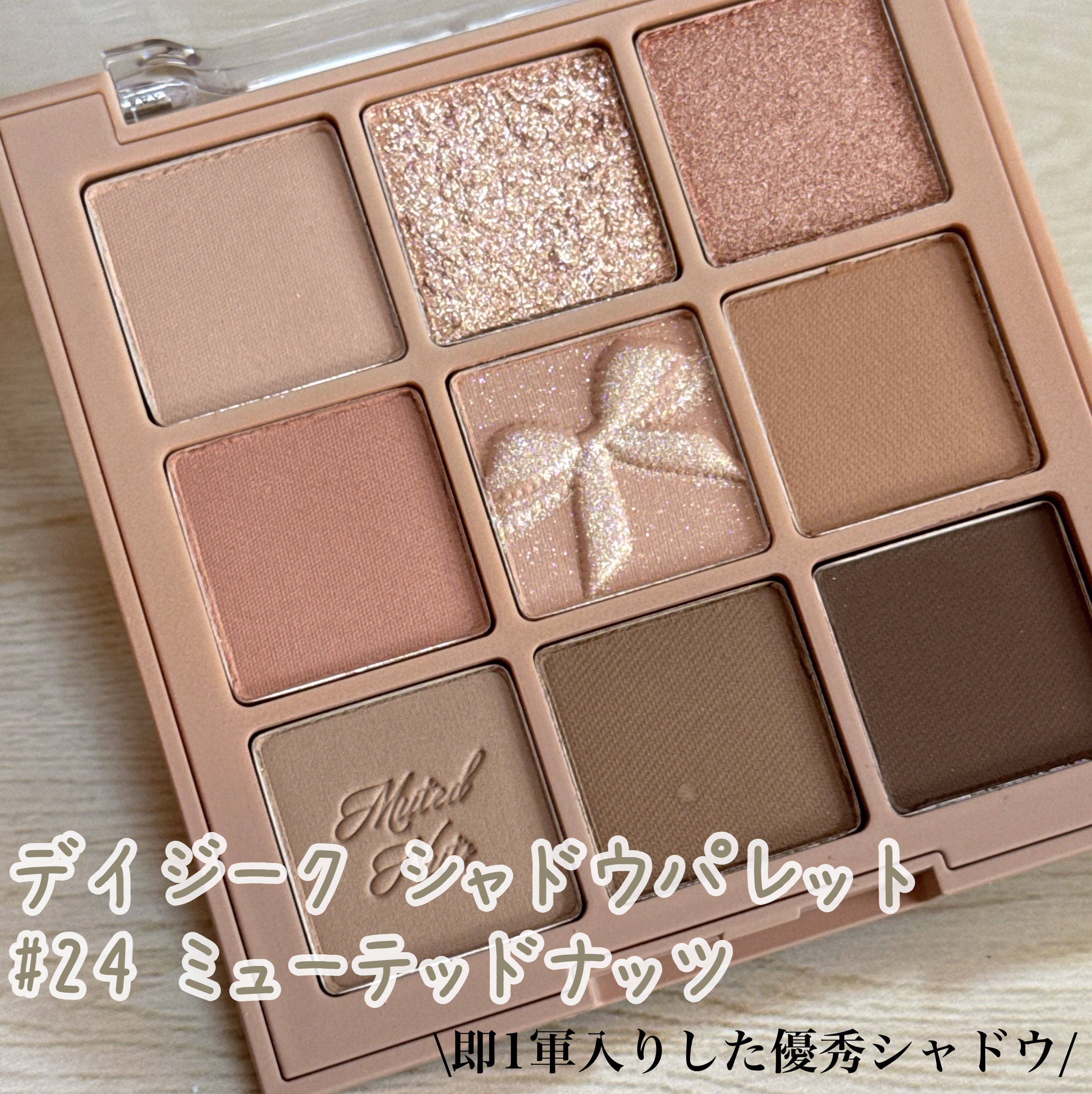 dasique シャドウパレット 24 27 チーク 10 13 ローズ ナッツ dasique