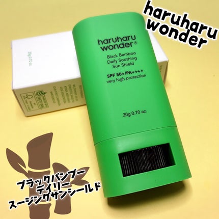 ブラックバンブーデイリー スージングサンシールド 20g SPF 50+/PA++++/haruharu wonder/日焼け止めスティックを使ったクチコミ(2枚目)