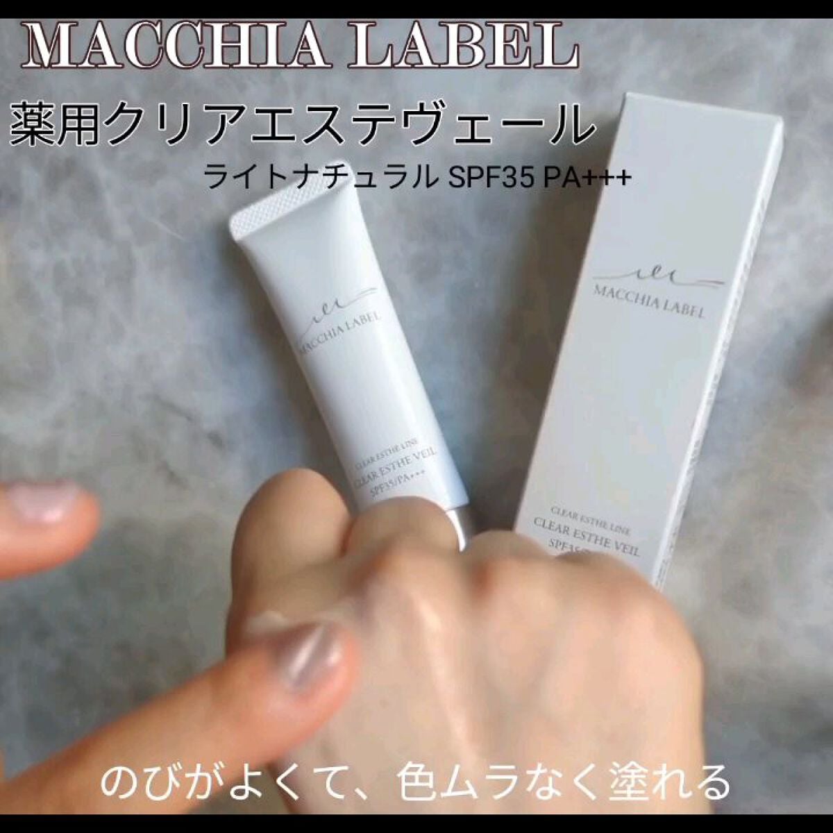 薬用クリアエステヴェール/Macchia Label/リキッドファンデーションを使ったクチコミ(2枚目)